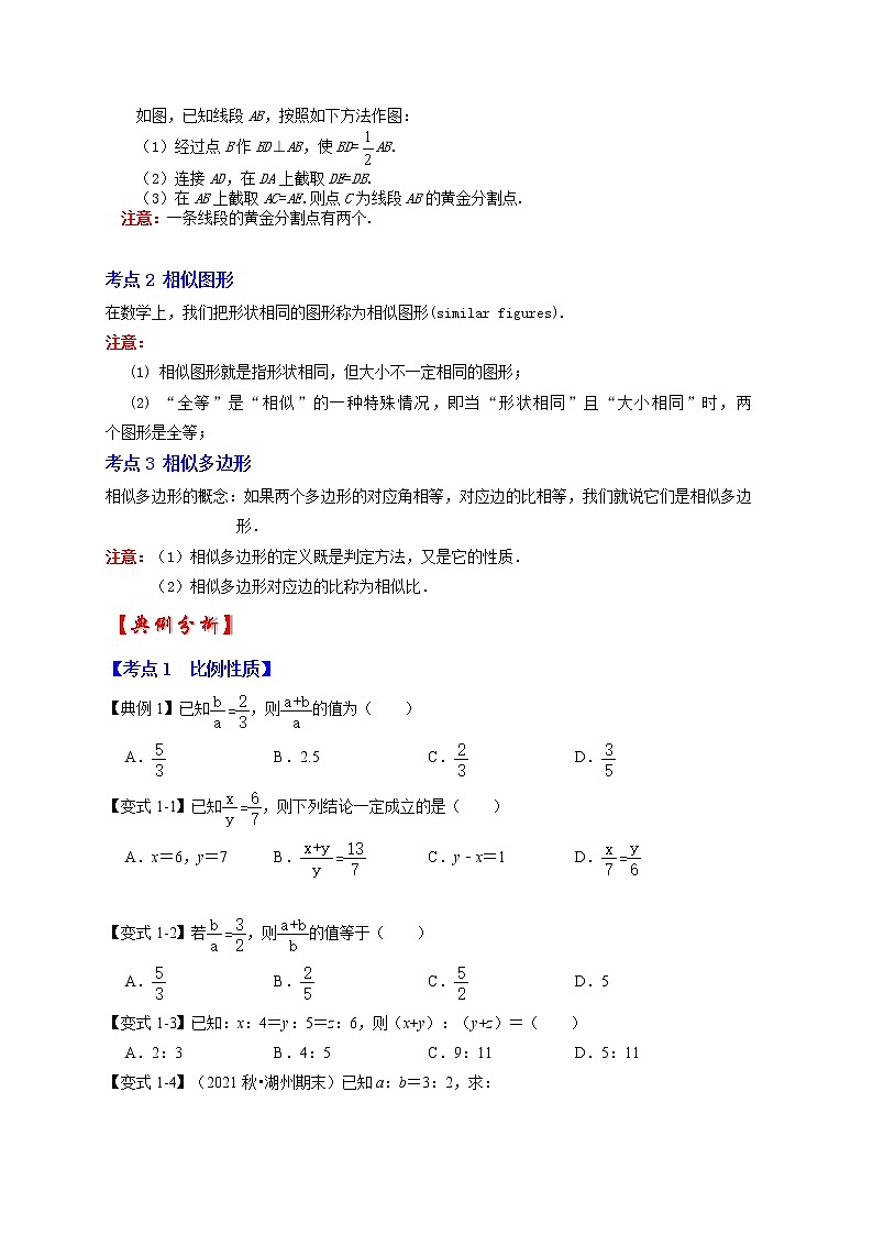 专题27.1 图形的相似(知识解读)-最新九年级数学下册《同步考点解读•专题训练》(人教版)第2页