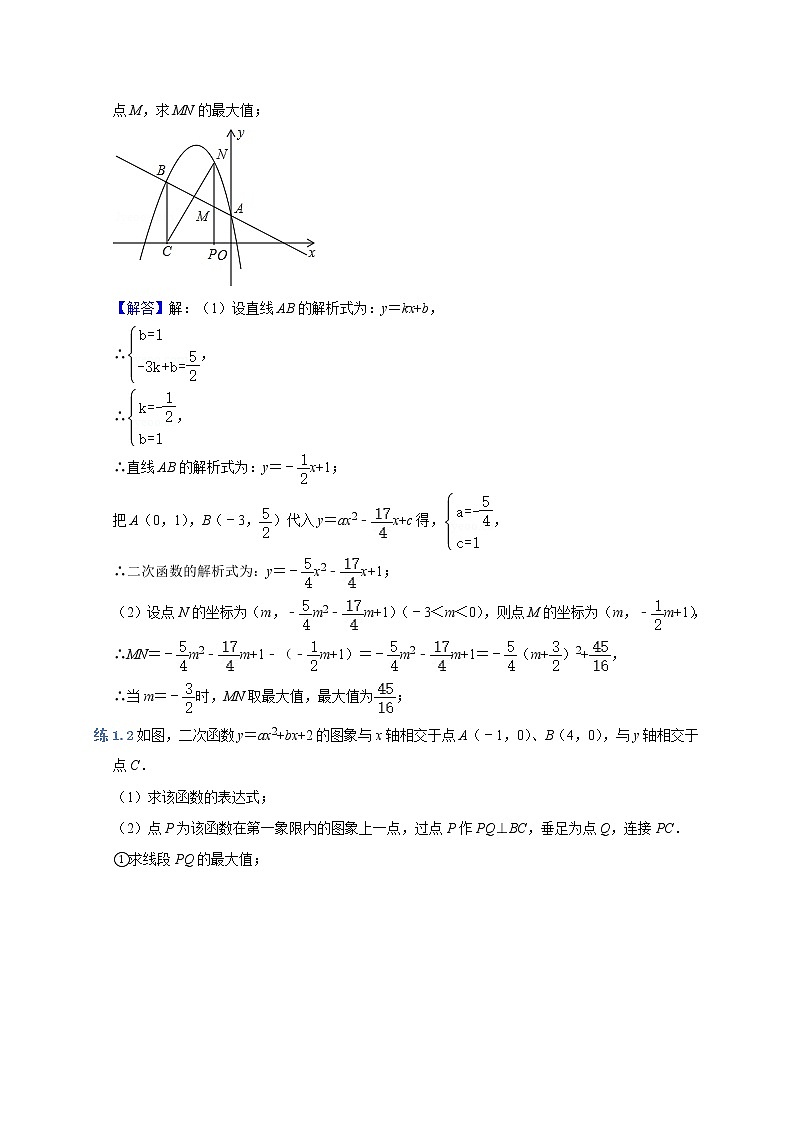 中考数学压轴题--二次函数--专题01 线段周长面积最大值03