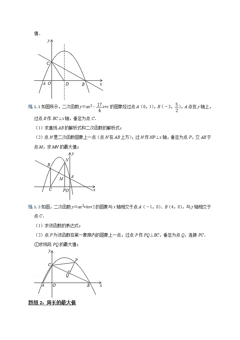 中考数学压轴题--二次函数--专题01 线段周长面积最大值02