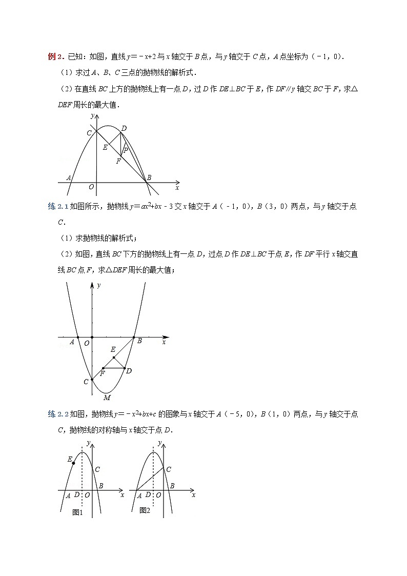 中考数学压轴题--二次函数--专题01 线段周长面积最大值03