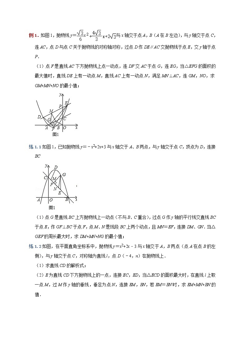 中考数学压轴题--二次函数--专题03 将军饮马求最小值2-平移02
