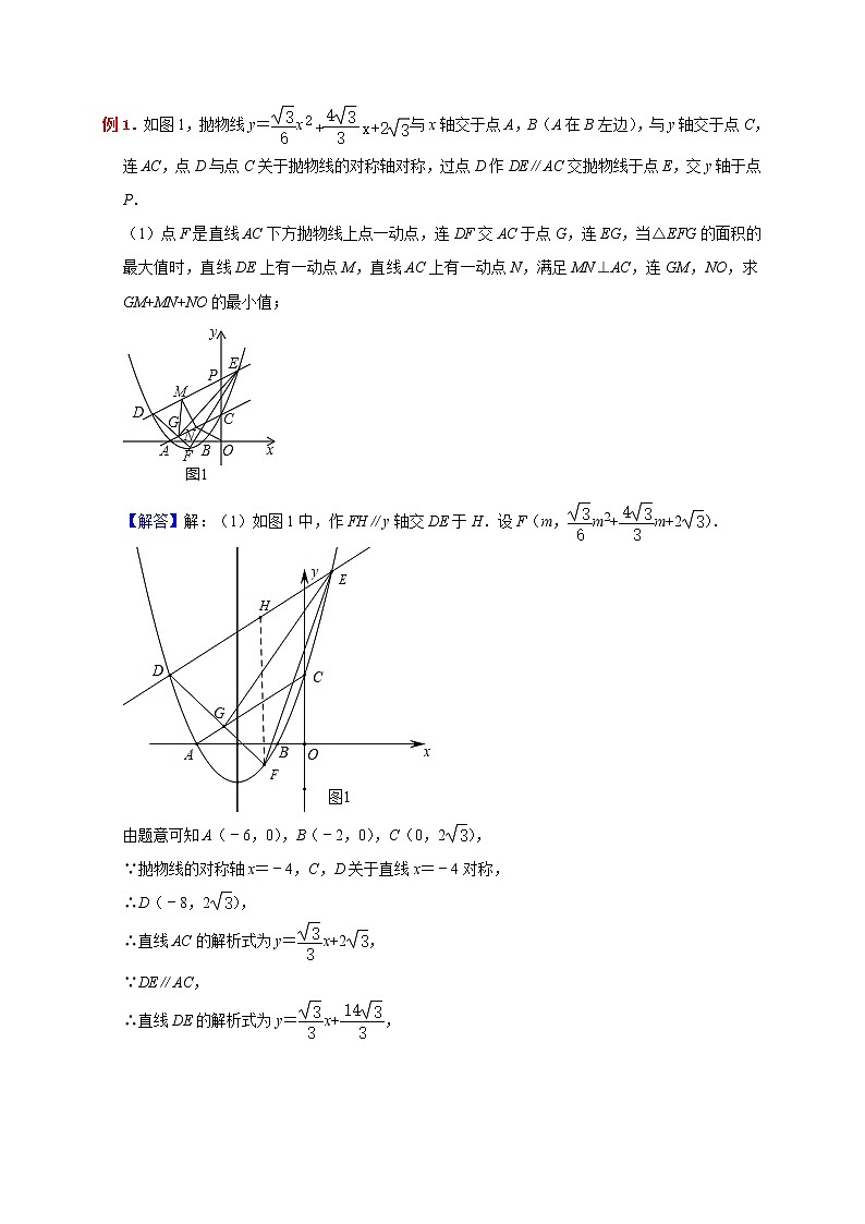 中考数学压轴题--二次函数--专题03 将军饮马求最小值2-平移02