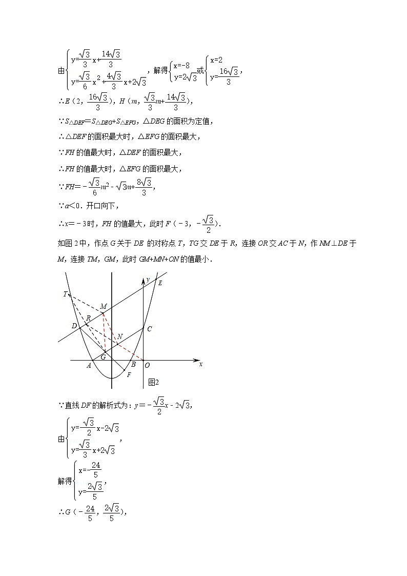 中考数学压轴题--二次函数--专题03 将军饮马求最小值2-平移03