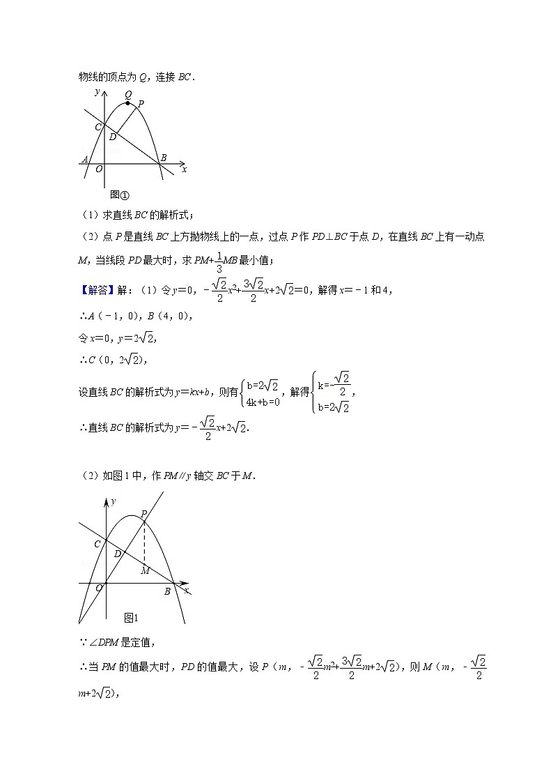中考数学压轴题--二次函数--专题04 胡不归求最小值03