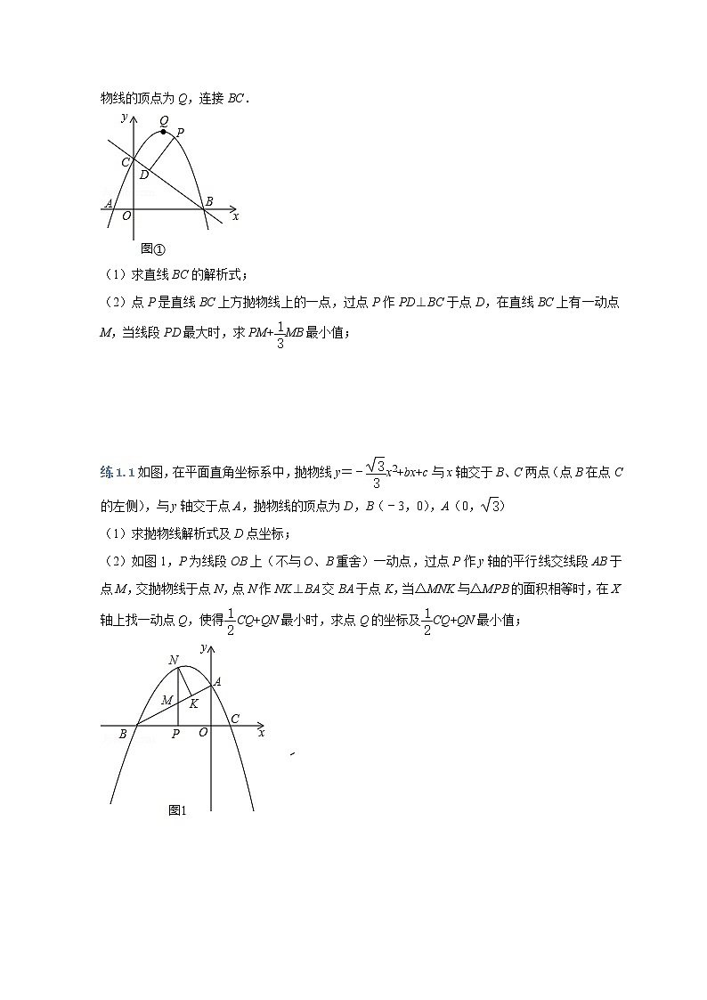 中考数学压轴题--二次函数--专题04 胡不归求最小值03