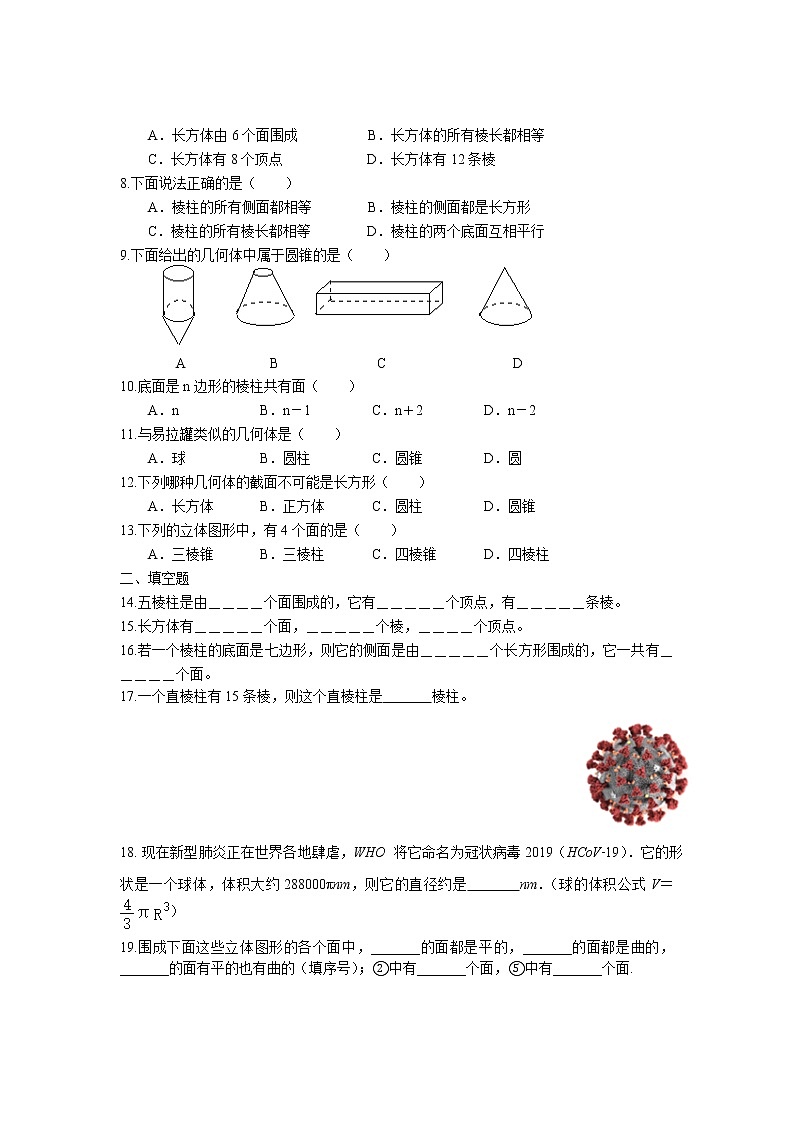 5.1 丰富的图形世界同步练习卷 2022-2023学年苏科版数学七年级上册02