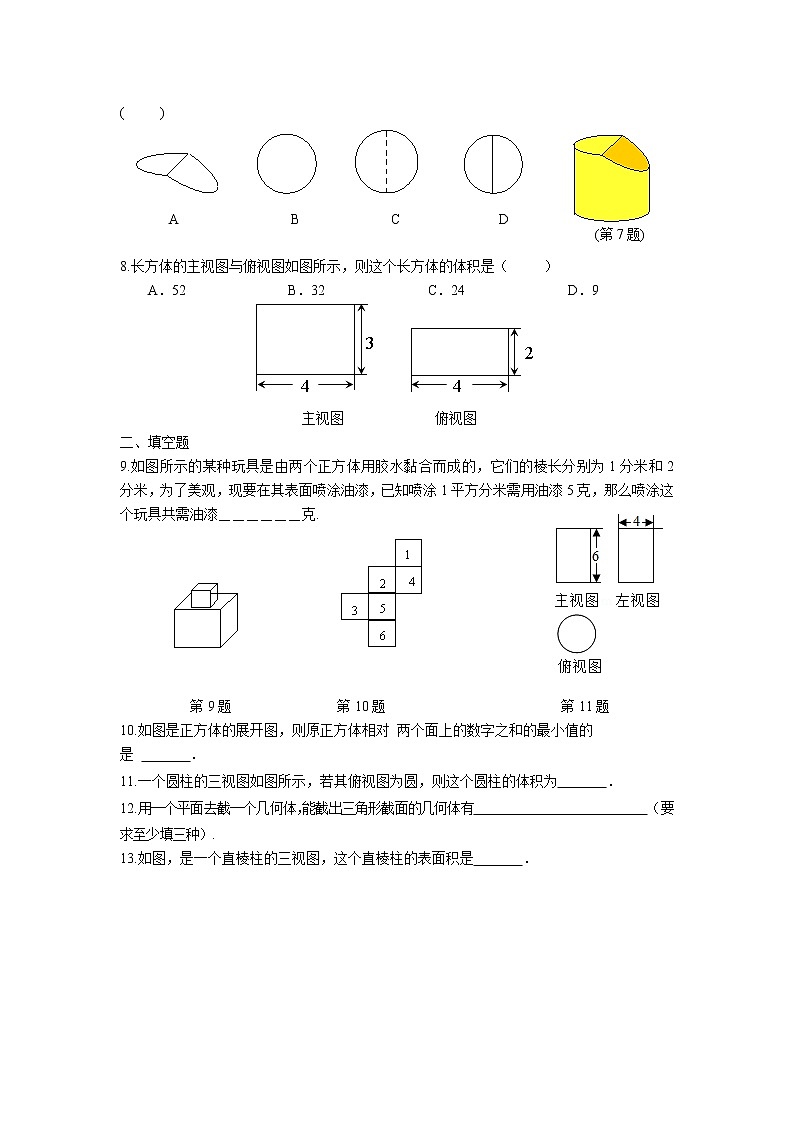 第五章 走进图形世界提优练习卷 2022-2023学年苏科版数学七年级上册第2页