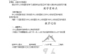 初中数学北师大版八年级下册3 中心对称教学设计及反思