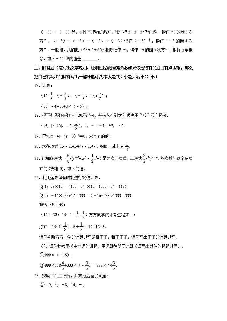 湖北省十堰市房县2022-2023学年七年级(上)期中数学试卷(解析版)第3页