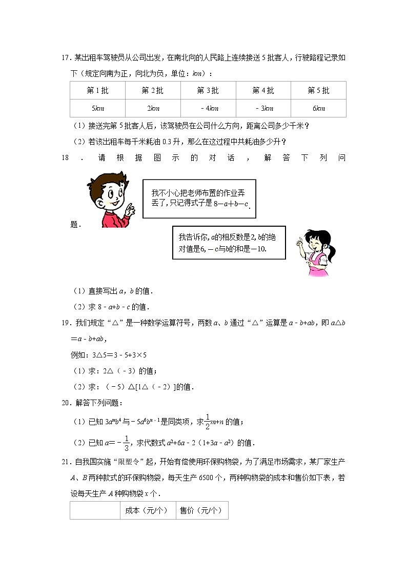 山东省济宁市金乡县人教版2022-2023学年七年级(上)期中数学试卷(解析版)第3页
