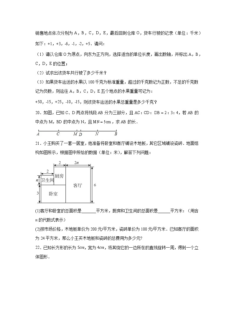 陕西省西安市西光教育集团2022-2023学年七年级上学期期中数学试题(解析版)第3页