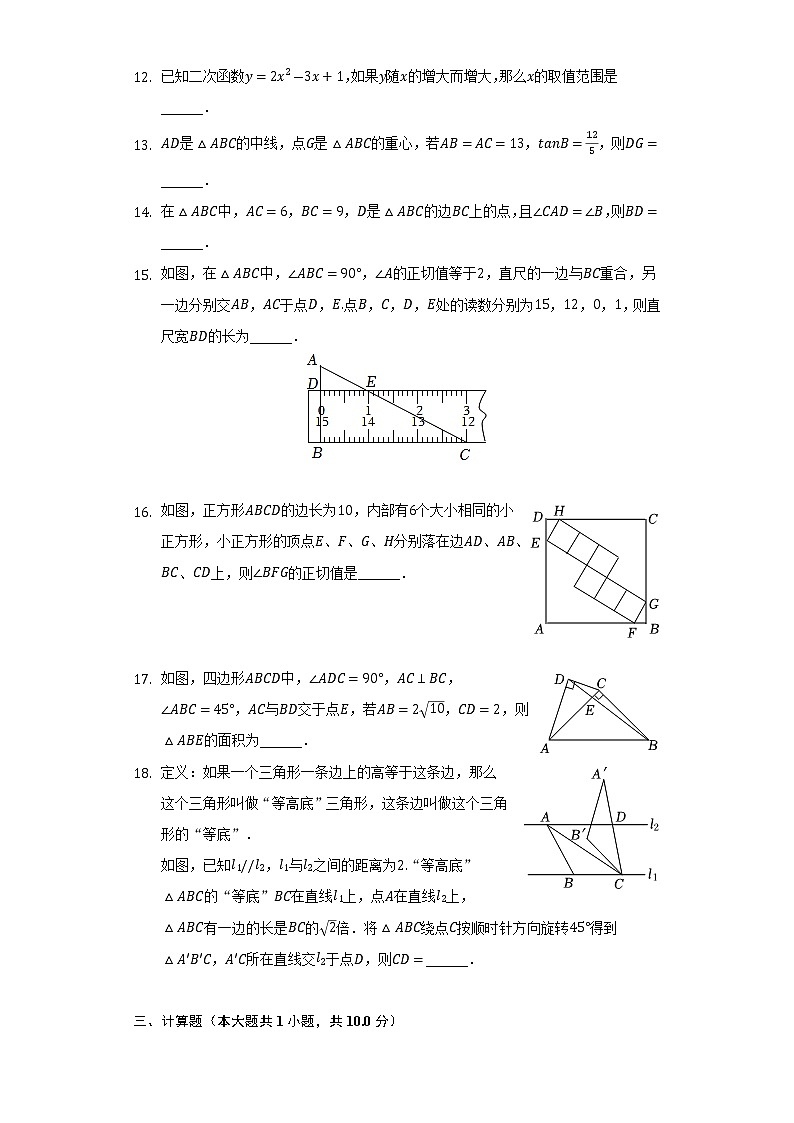 上海市徐汇区西南模范中学2022-2023学年九年级(上)期中数学试卷(解析版)第3页