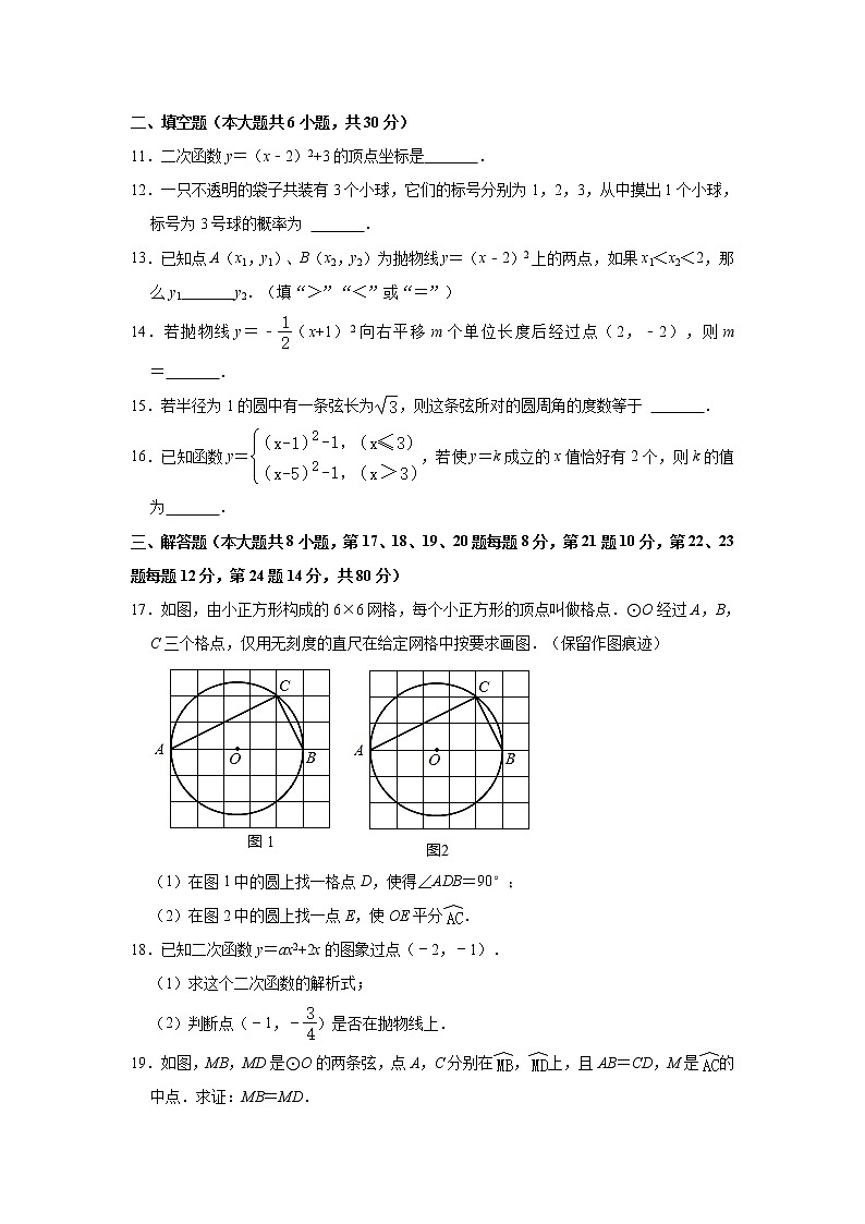 浙江省绍兴市新昌县拔茅中学等五校2022-2023学年九年级(上)期中数学试卷(解析版)03