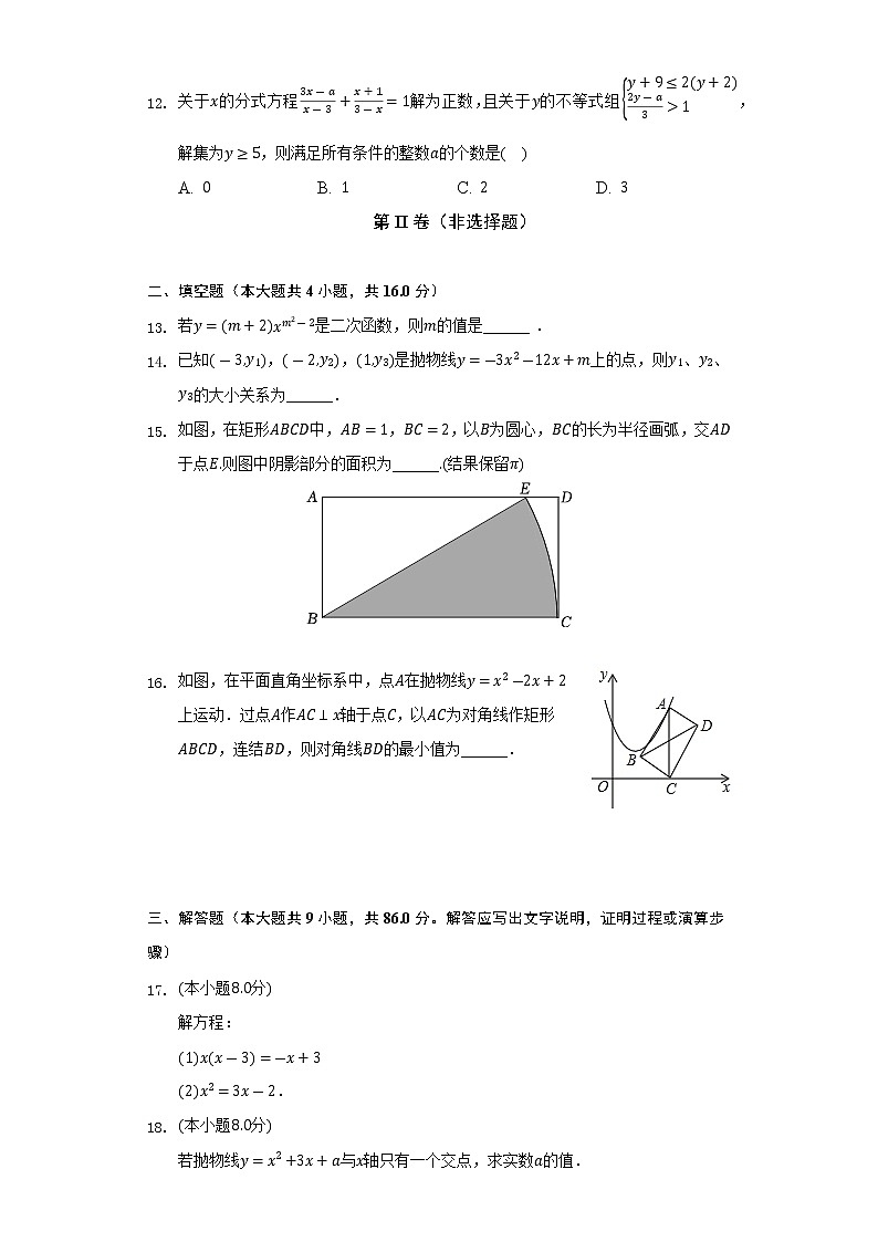 重庆市梁平区梁山初中教育集团2022-2023学年九年级(上)期中数学试卷(解析版)第3页