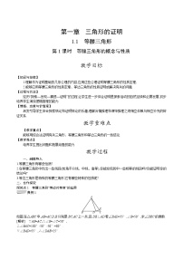 北师大版八年级下册第一章 三角形的证明1 等腰三角形第1课时教案及反思