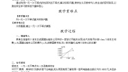 八年级下册5 一元一次不等式与一次函数第2课时教案及反思