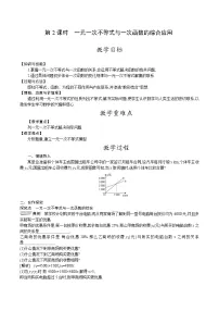 八年级下册5 一元一次不等式与一次函数第2课时教案及反思