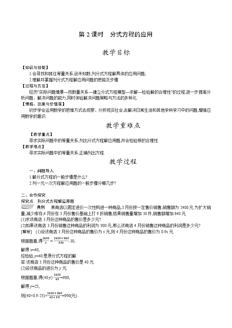 北师大版八年级数学下册教案 5.4 第2课时 分式方程的应用第1页