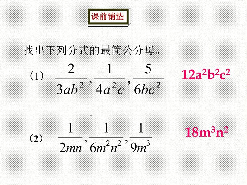 15.2.2 第2课时 异分母分式的加减课件 人教版八年级上册第15章分式第3页