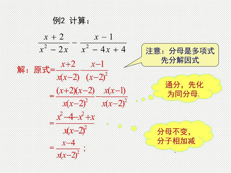 15.2.2 第2课时 异分母分式的加减课件 人教版八年级上册第15章分式第8页