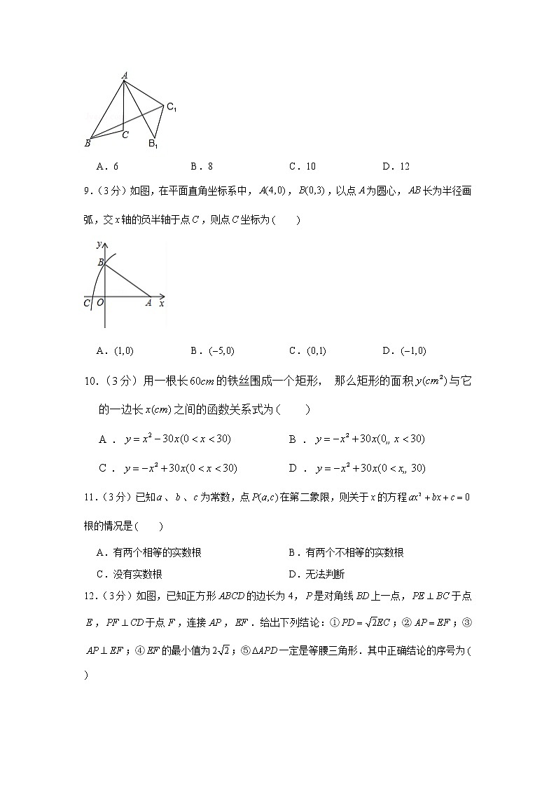 2019-2020学年湖南师大附中梅溪湖中学九上入学数学试卷第3页