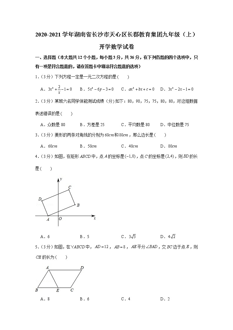 2020-2021学年湖南省长沙市天心区长郡教育集团九上入学数学试卷01
