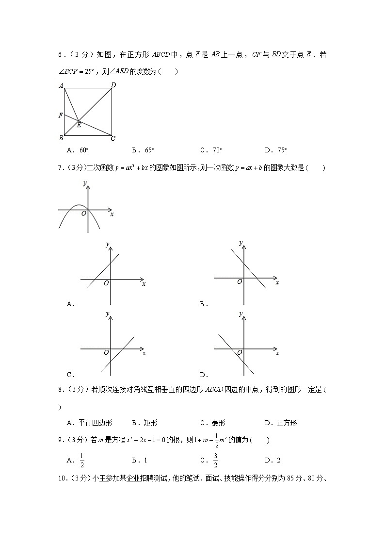 2020-2021学年湖南省长沙市天心区长郡教育集团九上入学数学试卷02