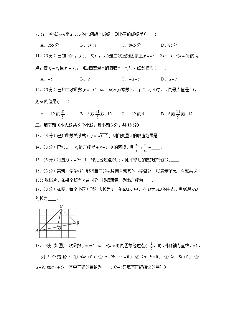 2020-2021学年湖南省长沙市天心区长郡教育集团九上入学数学试卷03