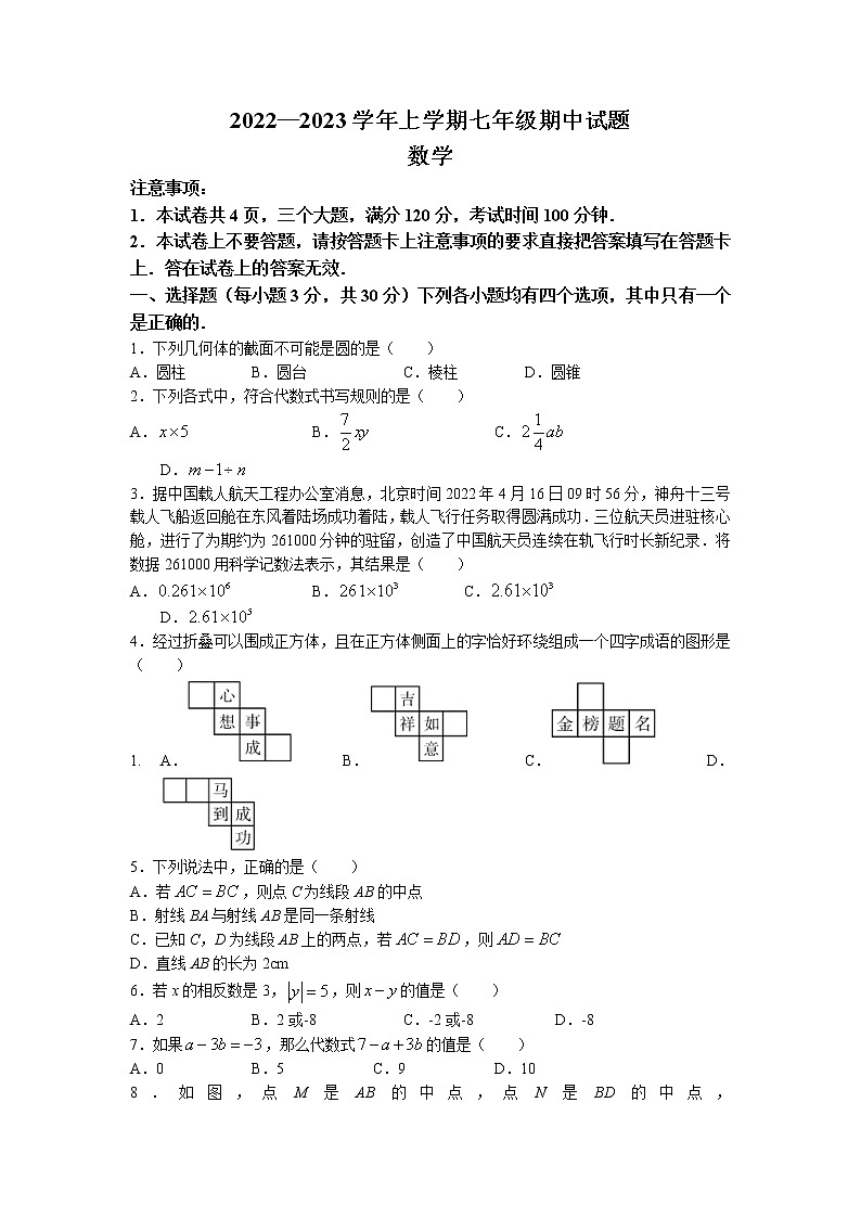 河南省郑州市九校2022-2023学年七年级上学期期中数学试题(无答案)第1页
