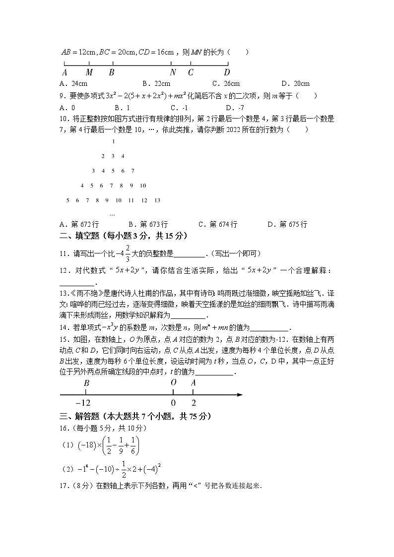 河南省郑州市九校2022-2023学年七年级上学期期中数学试题(无答案)第2页