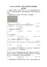江苏省南通市如皋市2022-2023学年七年级上学期期中数学试题（含答案）