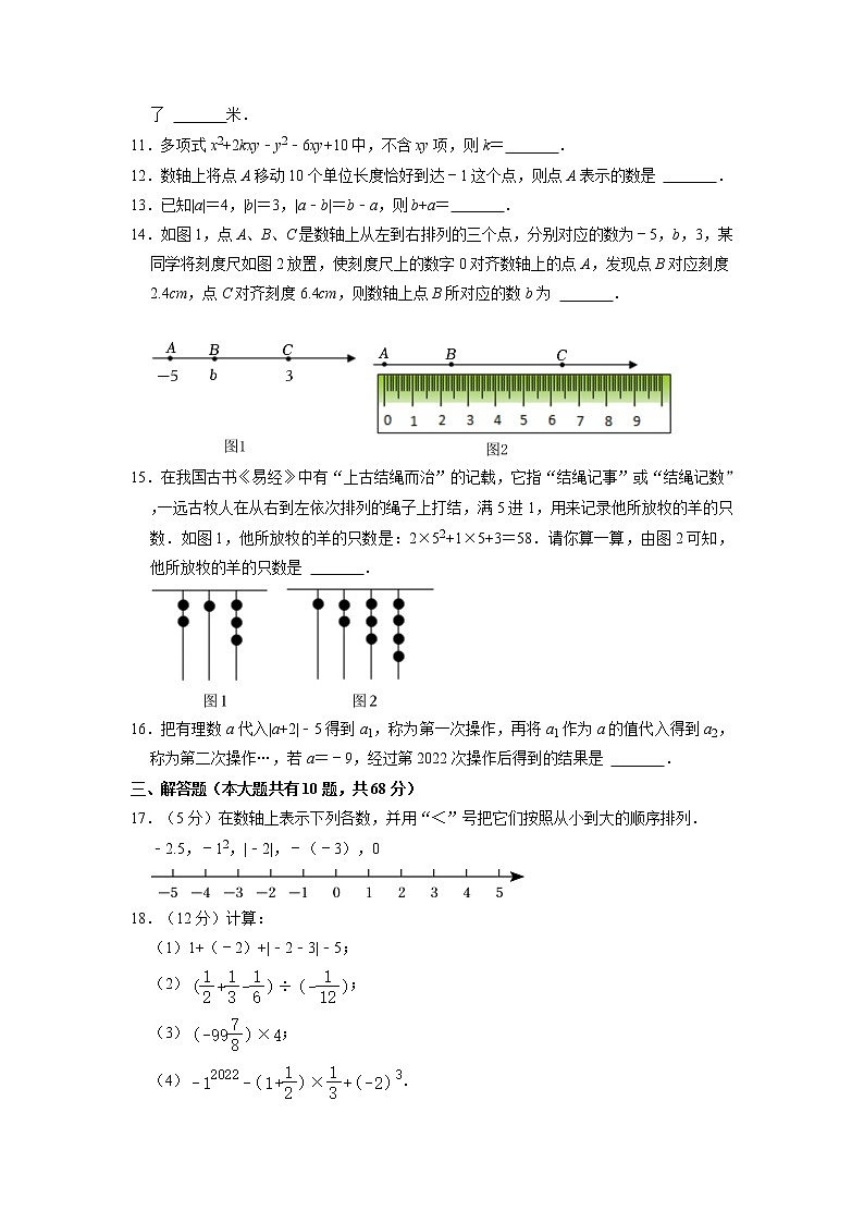 江苏省泰州市医药高新区(高港区)2022-2023学年七年级上学期期中考试数学试卷第2页