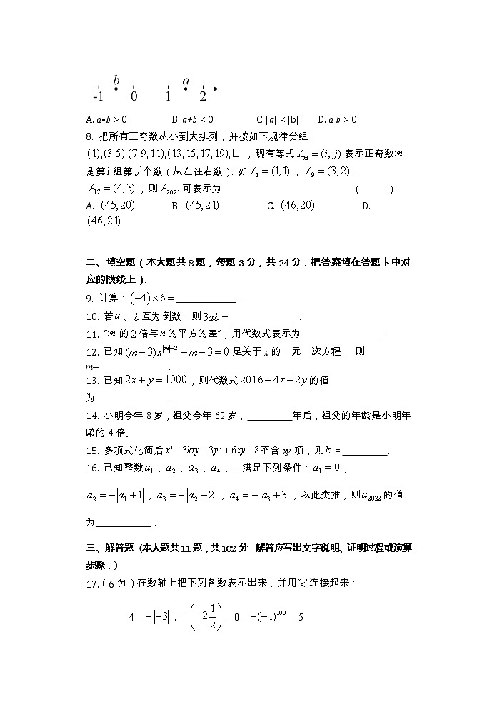 江苏省盐城市射阳外国语学校2022-2023学年七年级上学期期中数学试题第2页