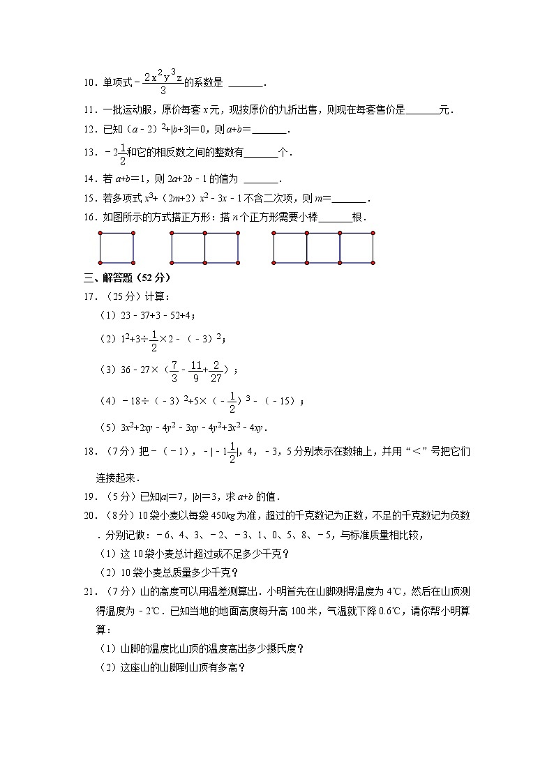 新疆维吾尔自治区伊犁州奎屯第十中学2021-2022学年七年级上学期期中考试数学试卷第2页