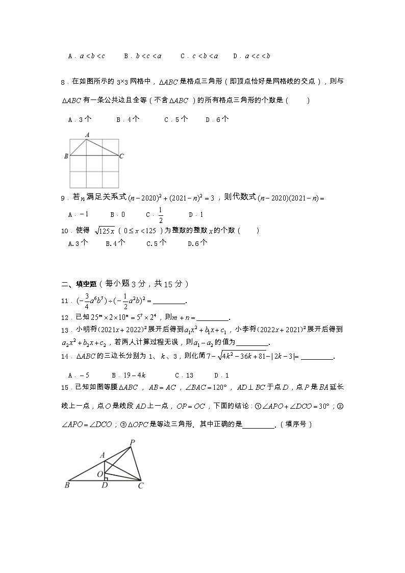 河南省南阳市桐柏县2022-2023学年八年级上学期期中数学试题02