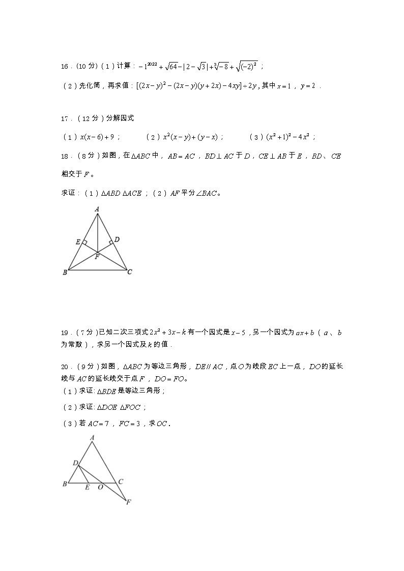河南省南阳市桐柏县2022-2023学年八年级上学期期中数学试题03