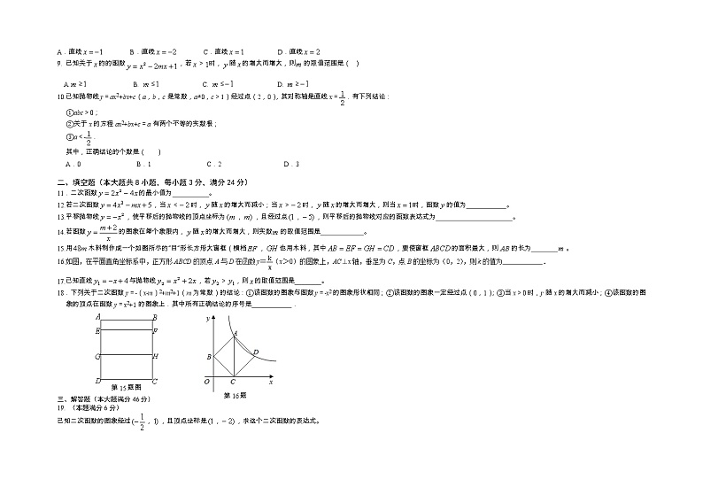 安徽省马鞍山市雨山实验学校2022-2023学年九年级上学期期中考试数学试题第2页