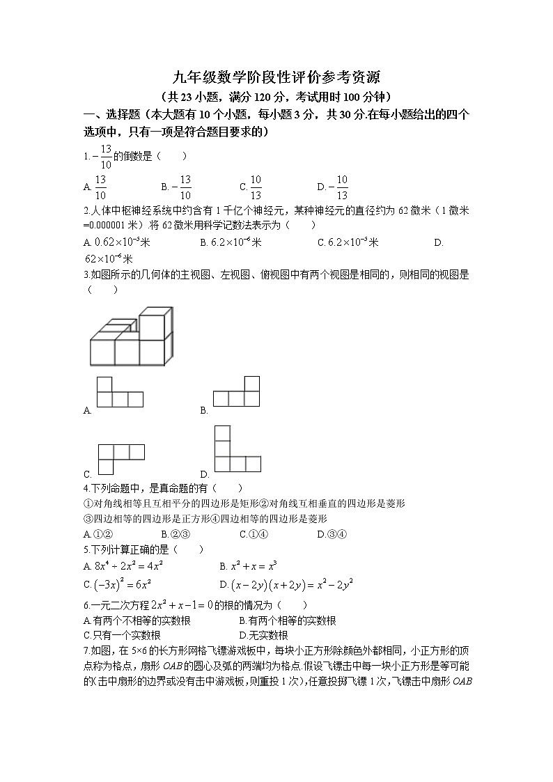 河南省郑州市金水区2022-2023学年九年级上学期期中数学试题(无答案)第1页