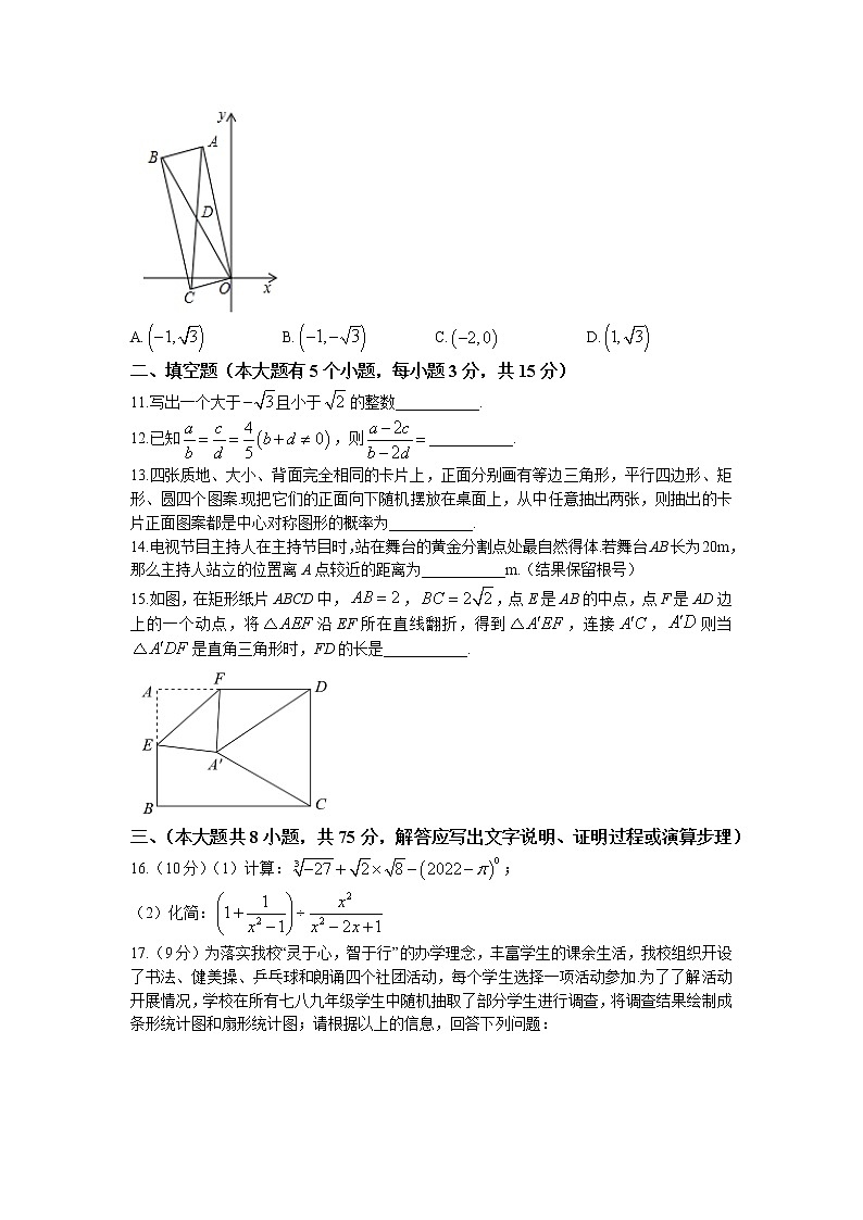 河南省郑州市金水区2022-2023学年九年级上学期期中数学试题(无答案)第3页