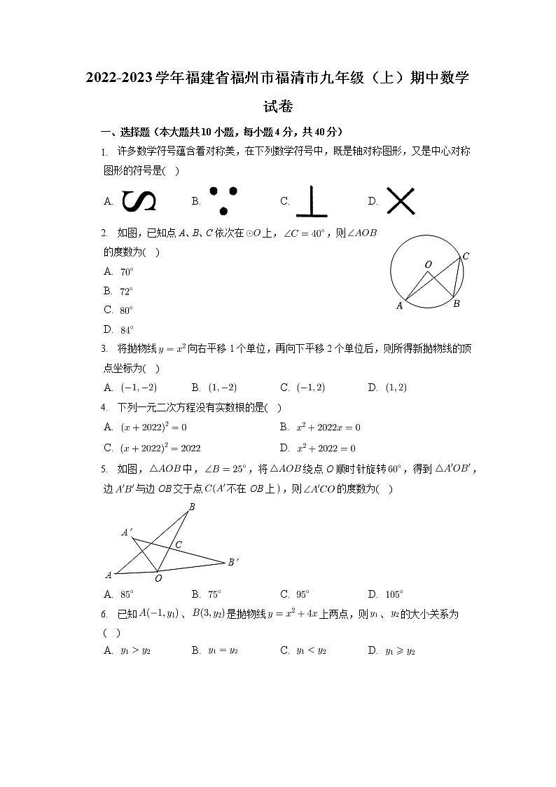 福建省福州市福清市2022-2023學年九年級上學期期中數(shù)學試卷第1頁