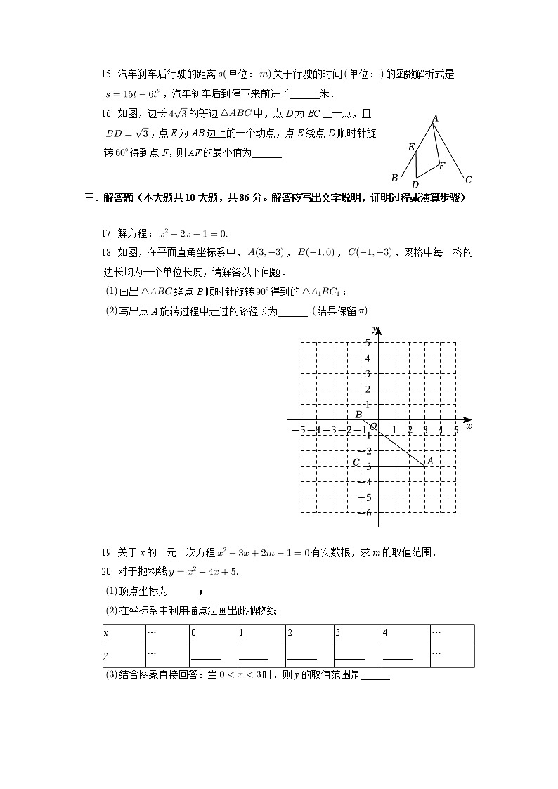 福建省福州市福清市2022-2023學年九年級上學期期中數(shù)學試卷第3頁