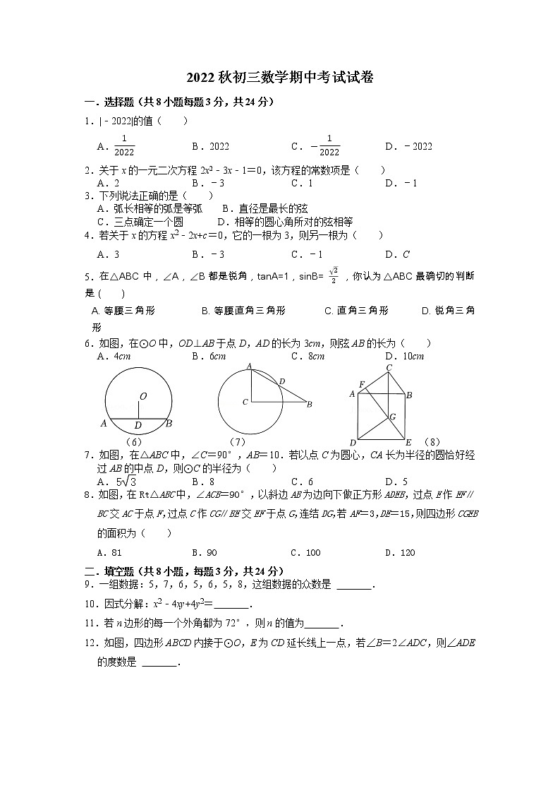 江苏省盐城市射阳外国语学校2022-2023学年九年级上学期期中数学试题第1页