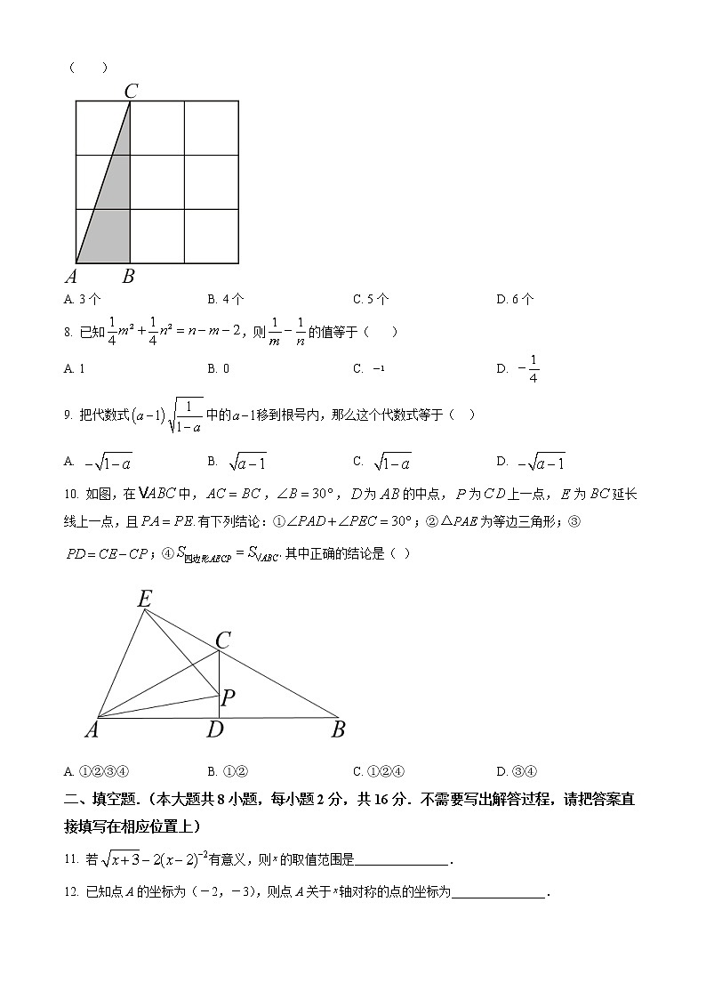 南通市如皋市2021-2022学年八年级上学期期末数学试题(含解析)第2页