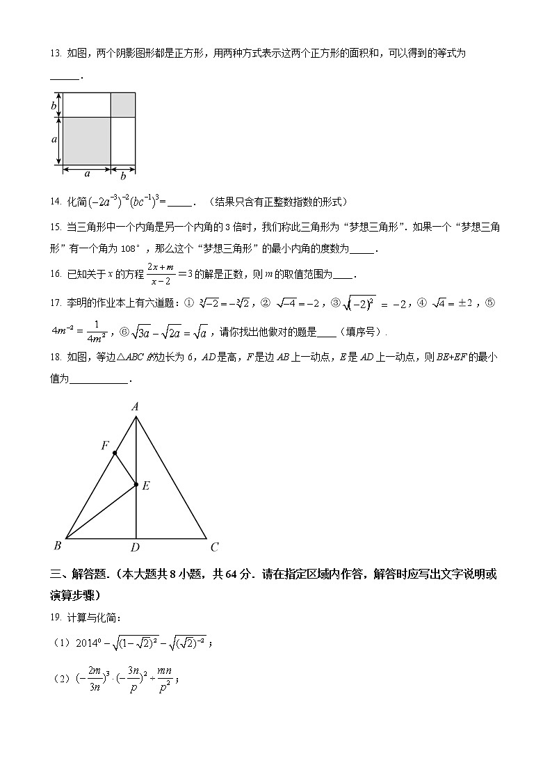 南通市如皋市2021-2022学年八年级上学期期末数学试题(含解析)第3页