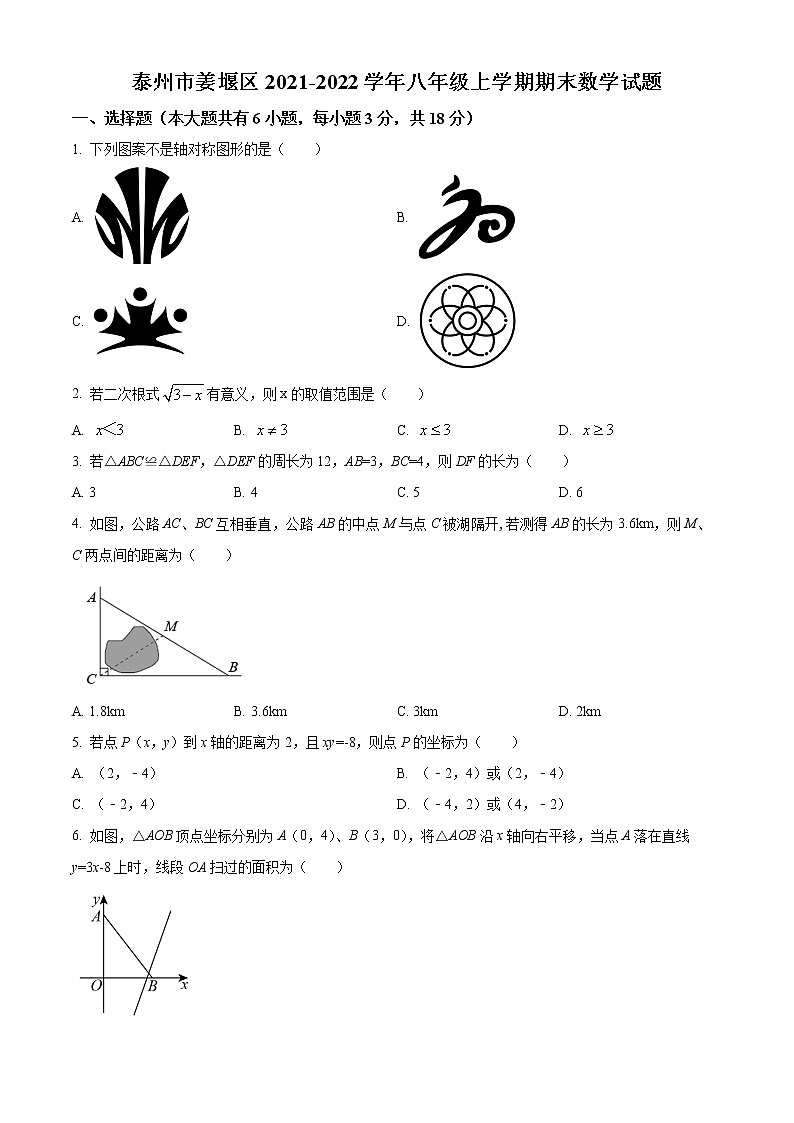 泰州市姜堰区2021-2022学年八年级上学期期末数学试题(含解析)第1页