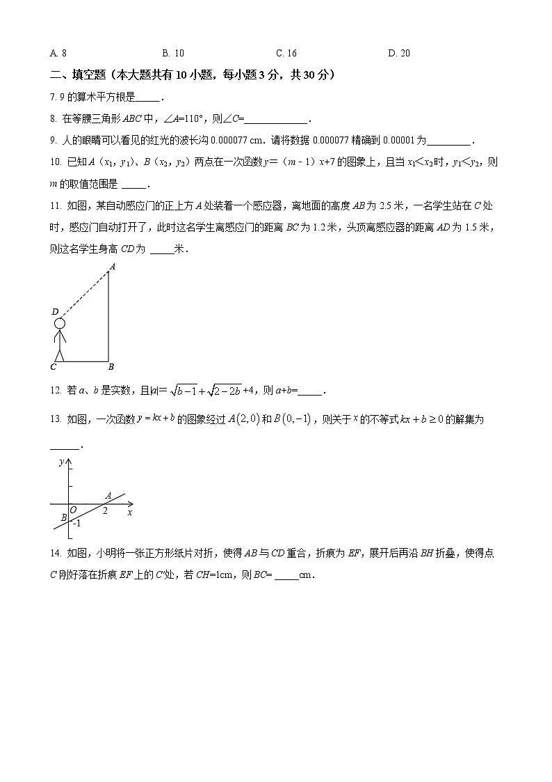泰州市姜堰区2021-2022学年八年级上学期期末数学试题(含解析)第2页