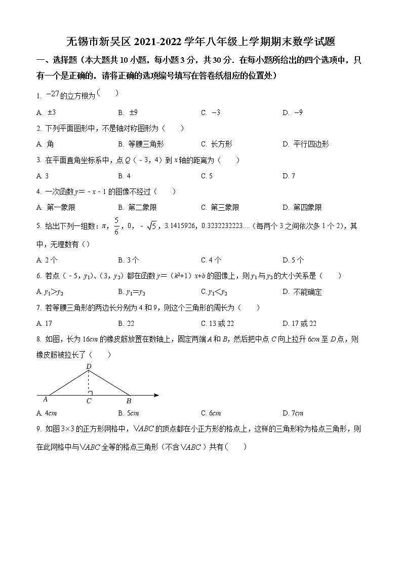 无锡市新吴区2021-2022学年八年级上学期期末数学试题(含解析)第1页