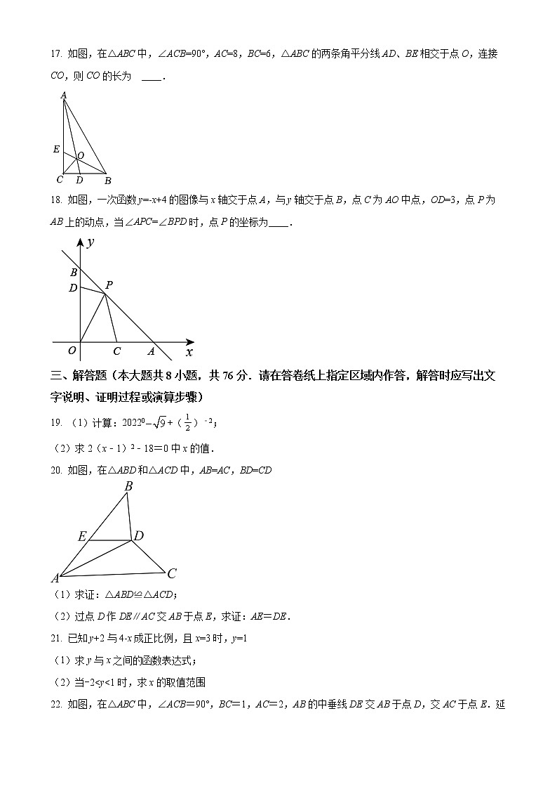 无锡市新吴区2021-2022学年八年级上学期期末数学试题(含解析)第3页