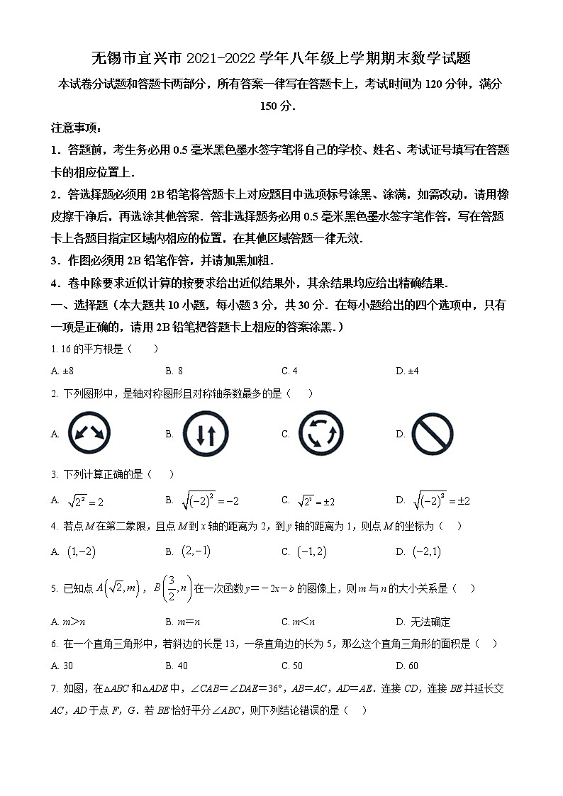 无锡市宜兴市2021-2022学年八年级上学期期末数学试题(含解析)第1页