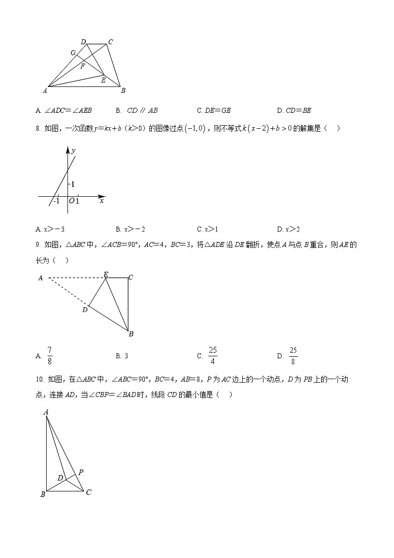 无锡市宜兴市2021-2022学年八年级上学期期末数学试题(含解析)第2页